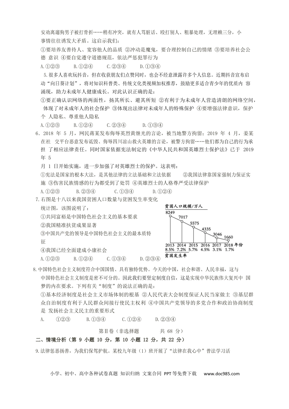 【中考历年真题】山东省东营市2019年中考道德与法治真题试题（含解析）.docx