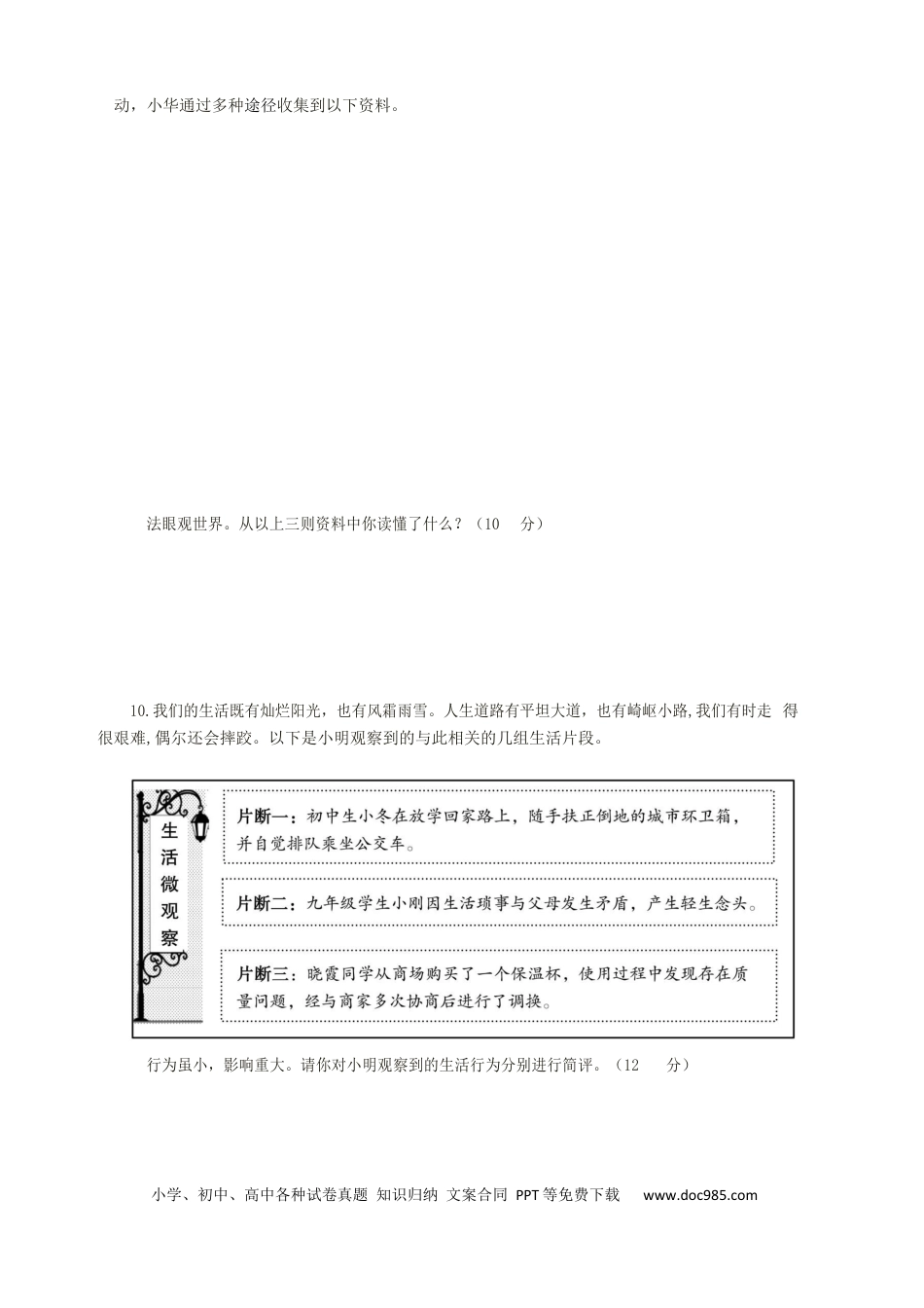 【中考历年真题】山东省东营市2019年中考道德与法治真题试题（含解析）.docx