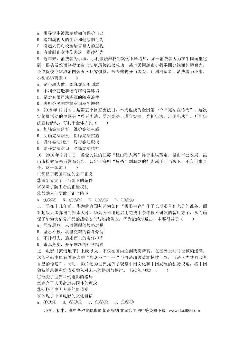 【中考历年真题】山东省德州市2019年中考道德与法治真题试题.docx