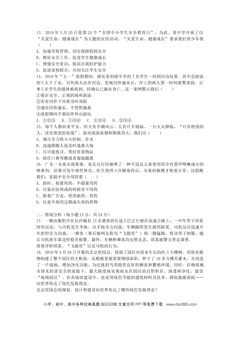 【中考历年真题】山东省德州市2019年中考道德与法治真题试题.docx