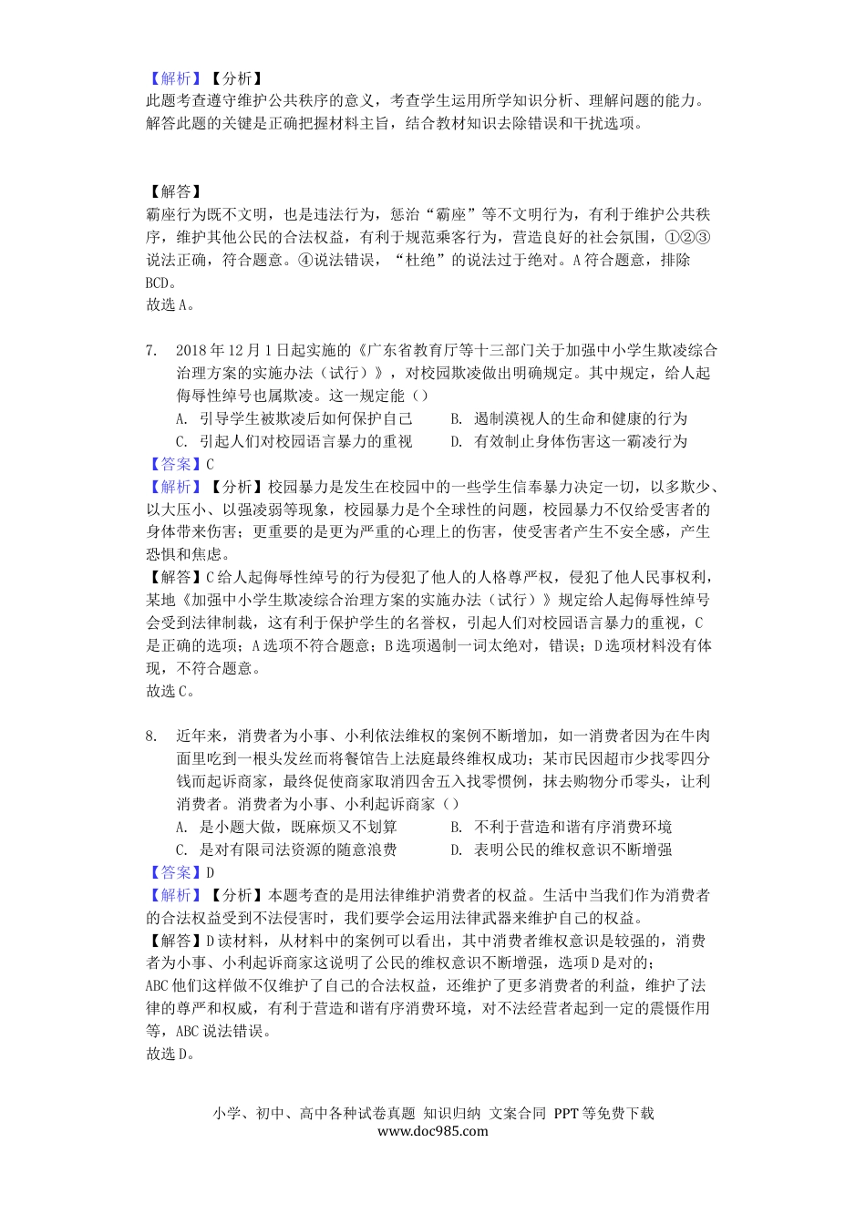 【中考历年真题】山东省德州市2019年中考道德与法治真题试题（含解析）.docx