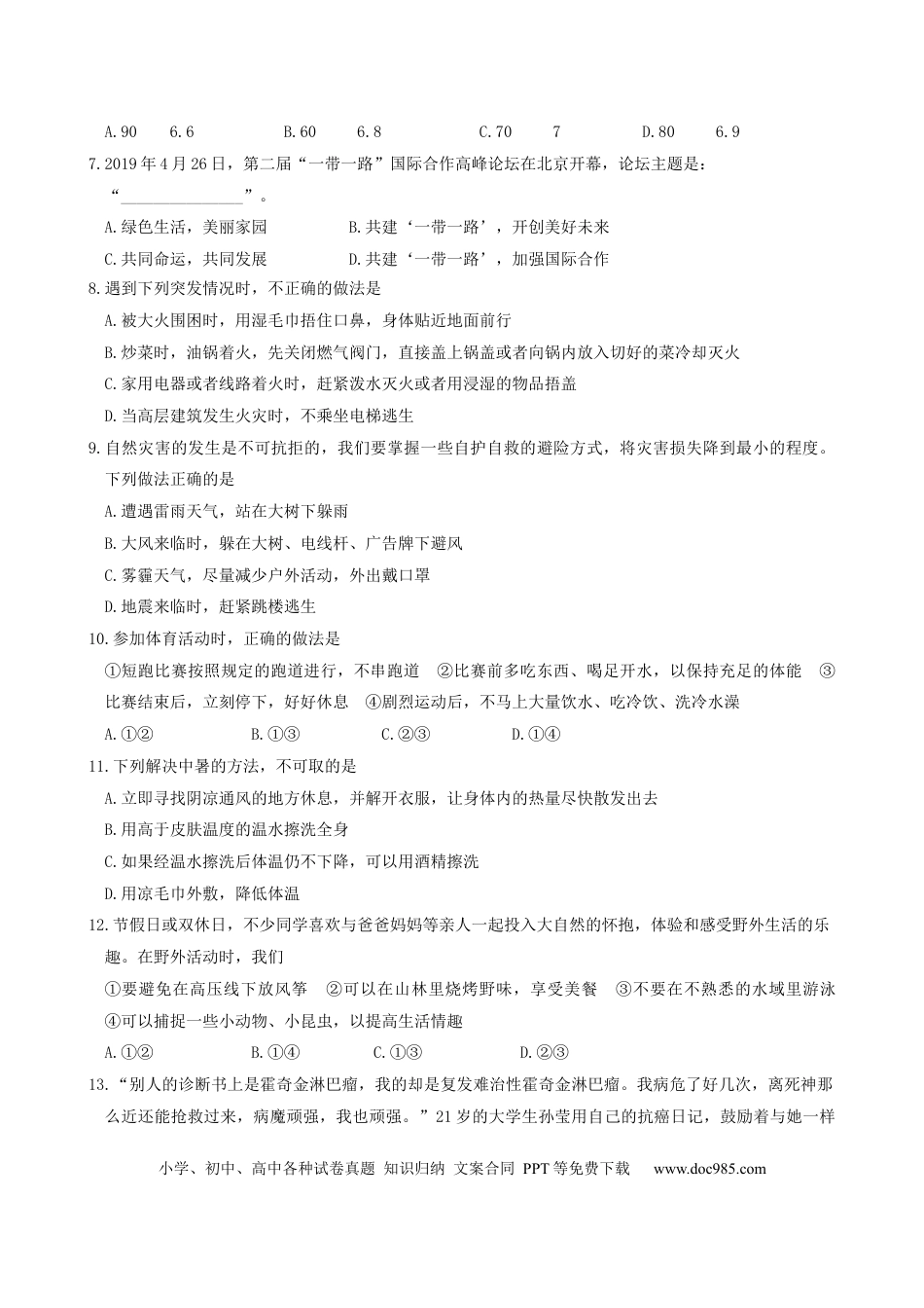 【中考历年真题】山东省滨州市2019年中考道德与法治真题试题.docx