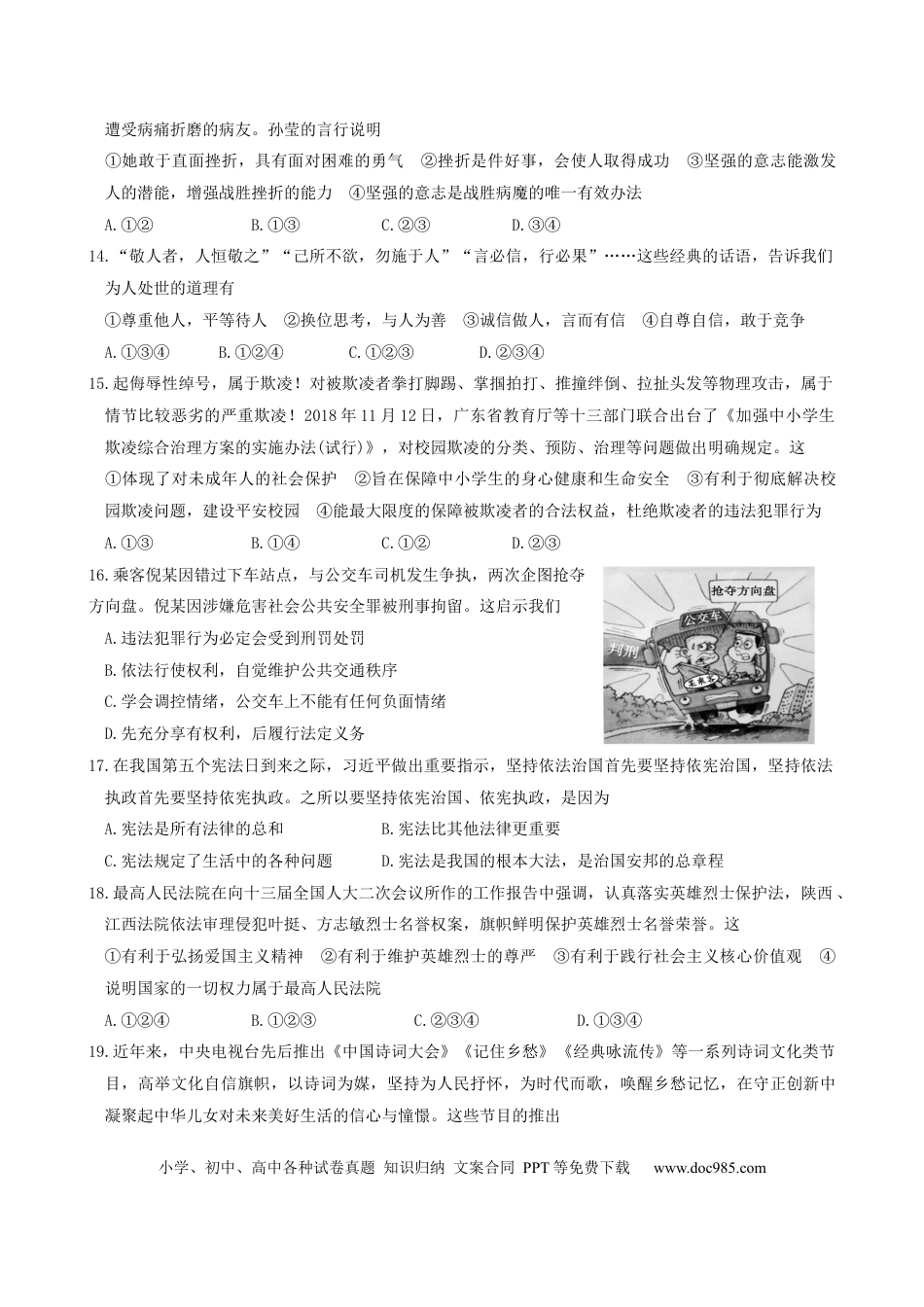 【中考历年真题】山东省滨州市2019年中考道德与法治真题试题.docx