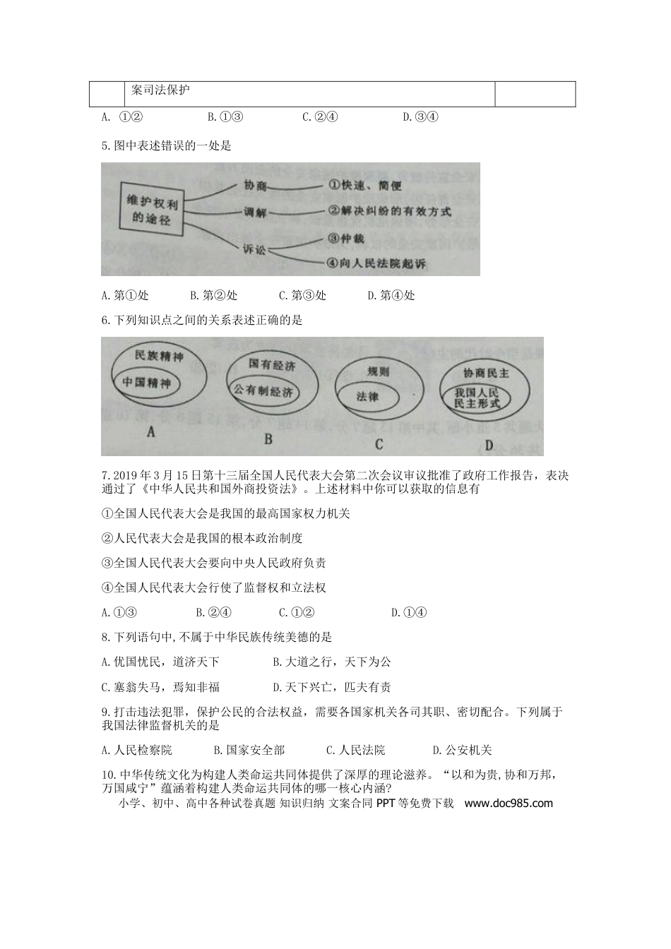 【中考历年真题】内蒙古通辽市2019年中考道德与法治真题试题（含解析）.doc