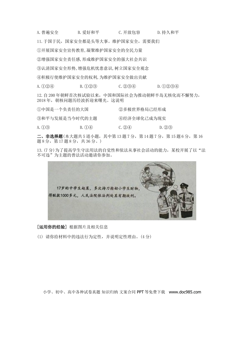 【中考历年真题】内蒙古通辽市2019年中考道德与法治真题试题（含解析）.doc
