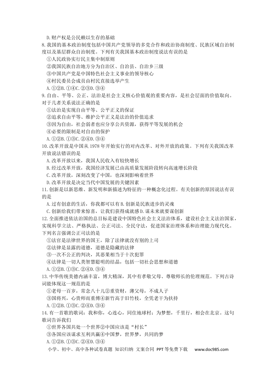 【中考历年真题】内蒙古呼和浩特市2019年中考道德与法治真题试题.docx
