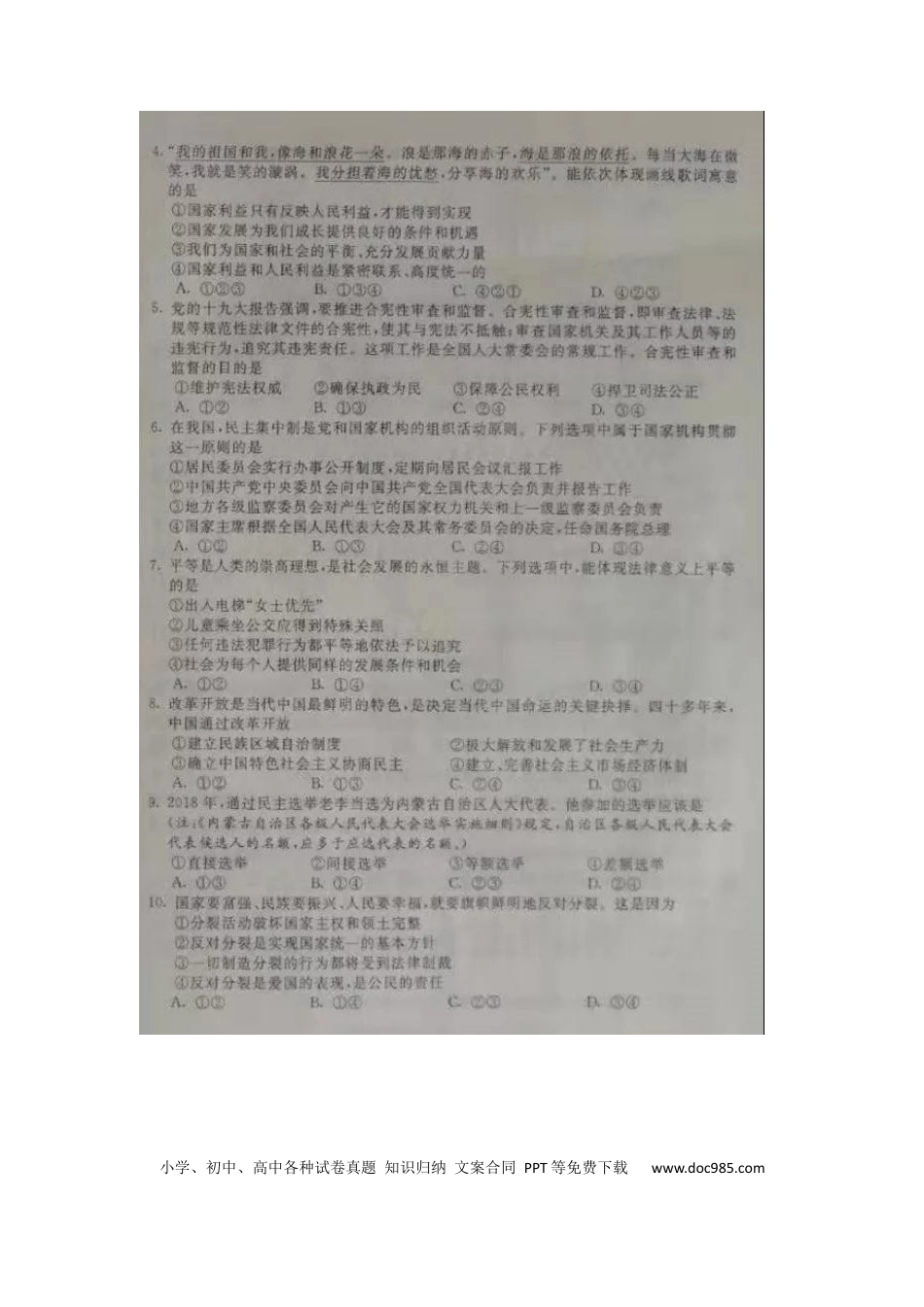 【中考历年真题】内蒙古包头市2019年中考道德与法治真题试题（扫描版）.docx