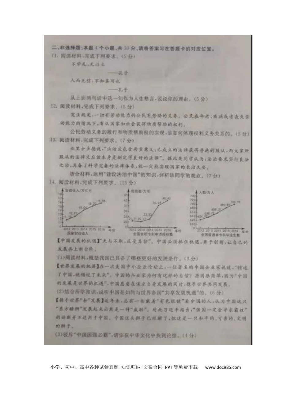 【中考历年真题】内蒙古包头市2019年中考道德与法治真题试题（扫描版）.docx