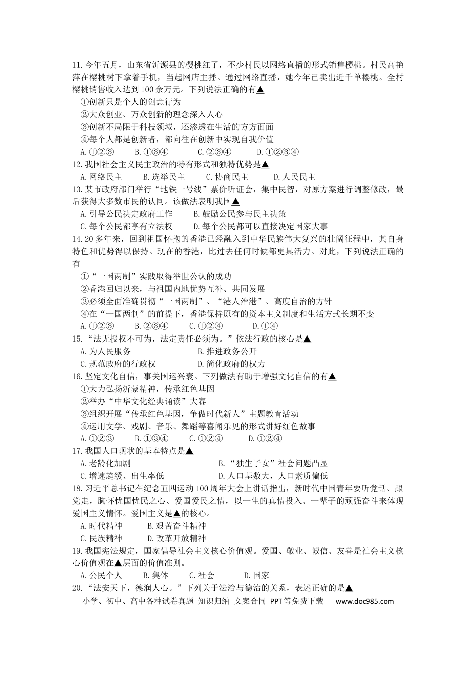 【中考历年真题】辽宁省辽阳市2019年中考道德与法治真题试题.docx