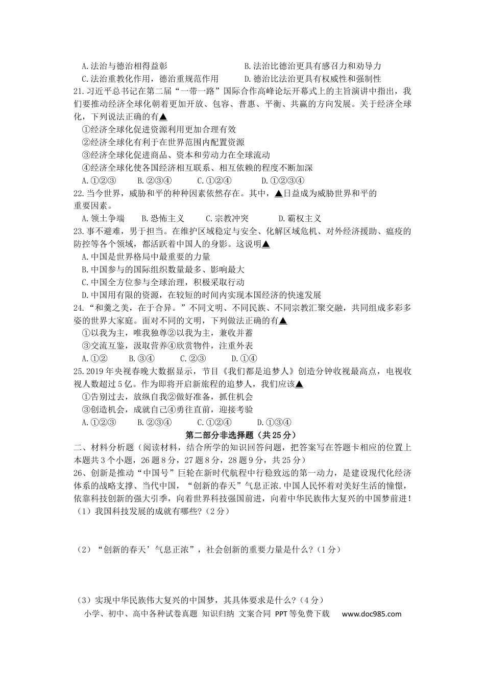 【中考历年真题】辽宁省辽阳市2019年中考道德与法治真题试题.docx