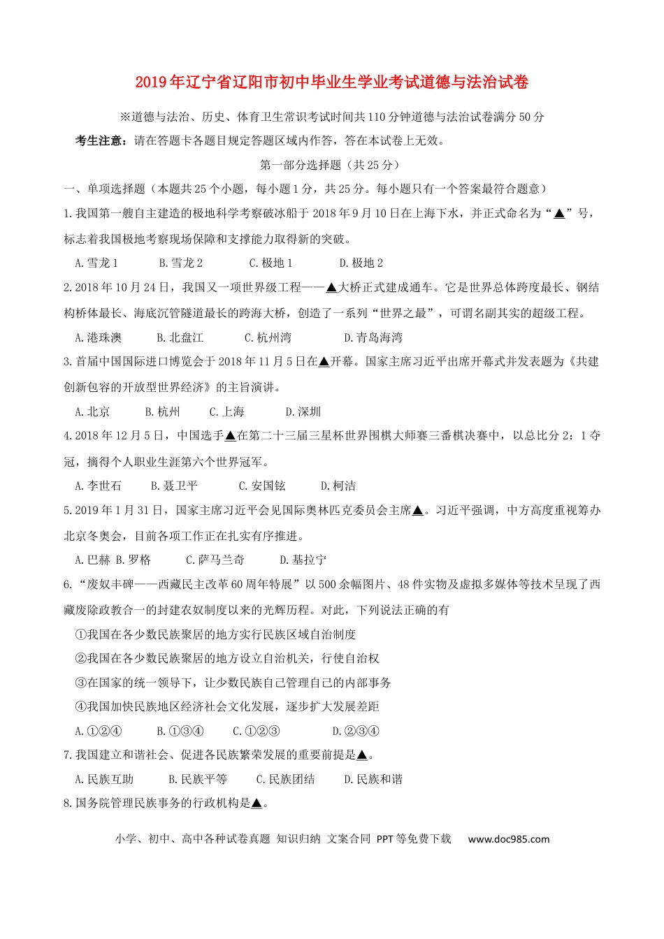 【中考历年真题】辽宁省辽阳市2019年中考道德与法治真题试题（含解析）.docx