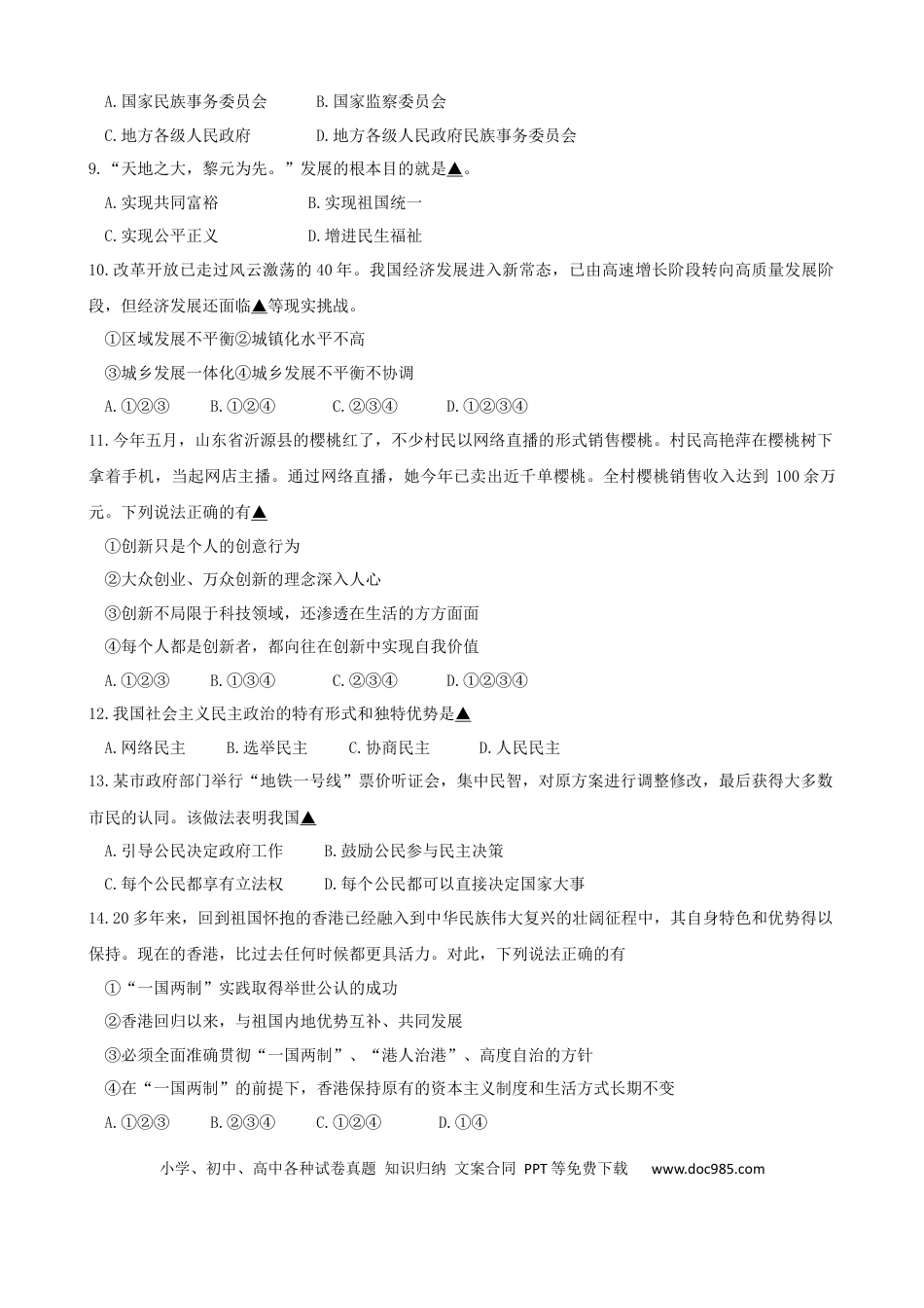【中考历年真题】辽宁省辽阳市2019年中考道德与法治真题试题（含解析）.docx