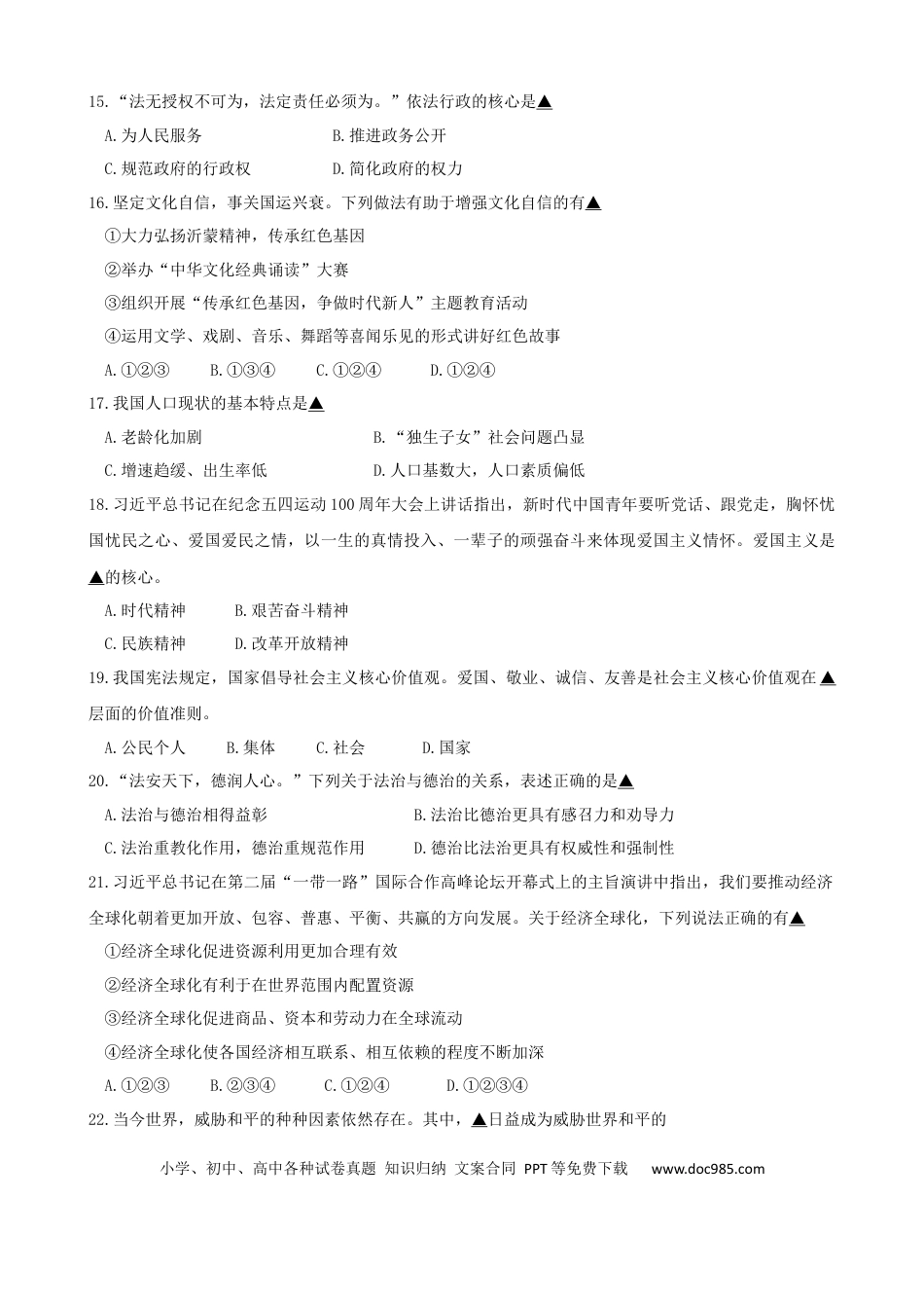 【中考历年真题】辽宁省辽阳市2019年中考道德与法治真题试题（含解析）.docx