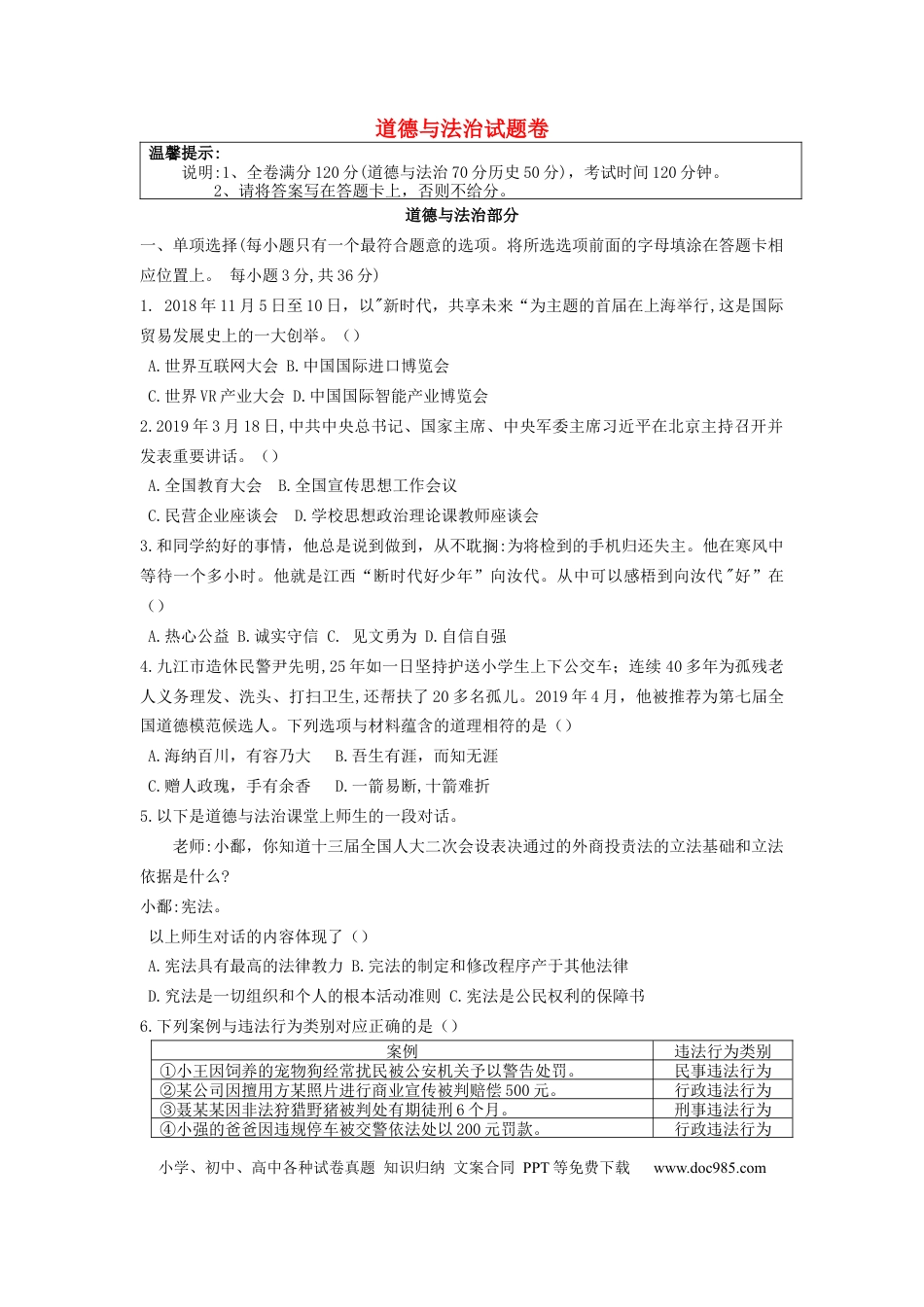【中考历年真题】江西省2019年中考道德与法治真题试题.docx