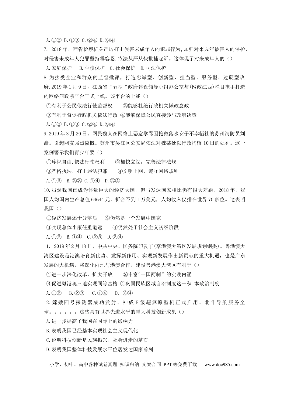 【中考历年真题】江西省2019年中考道德与法治真题试题.docx