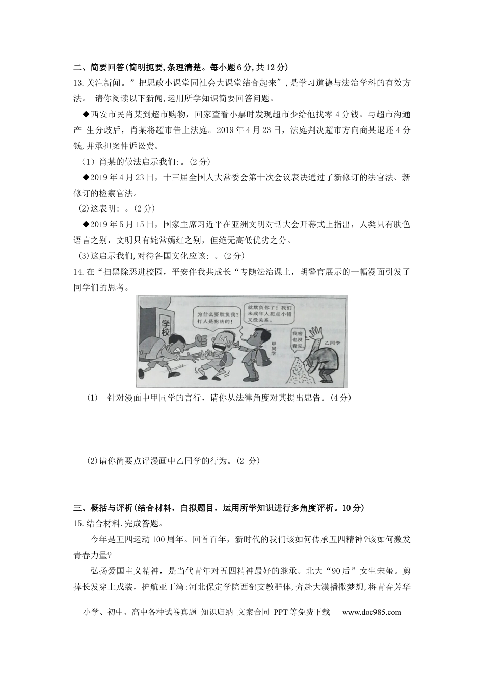 【中考历年真题】江西省2019年中考道德与法治真题试题.docx