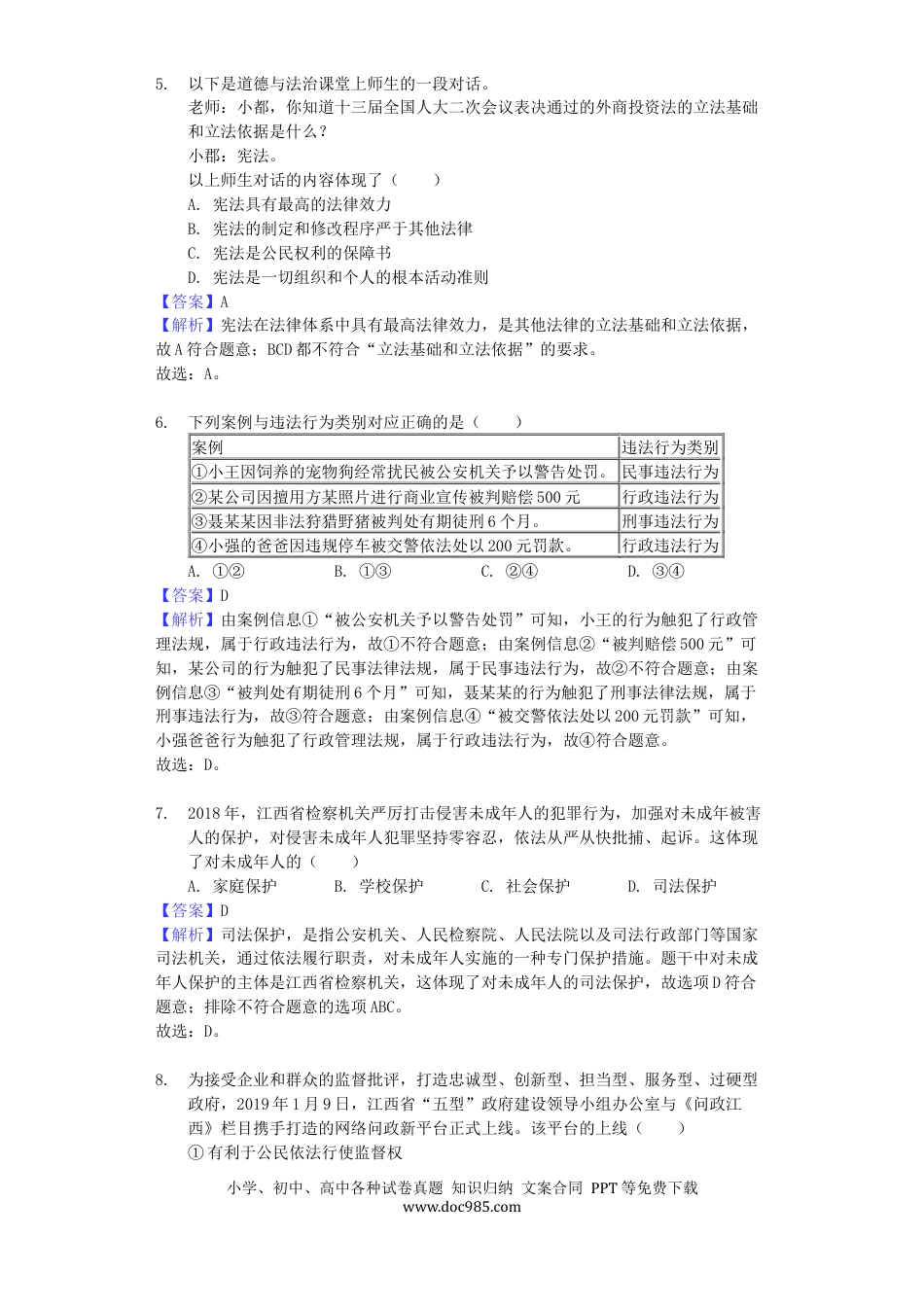 【中考历年真题】江西省2019年中考道德与法治真题试题（含解析）.docx