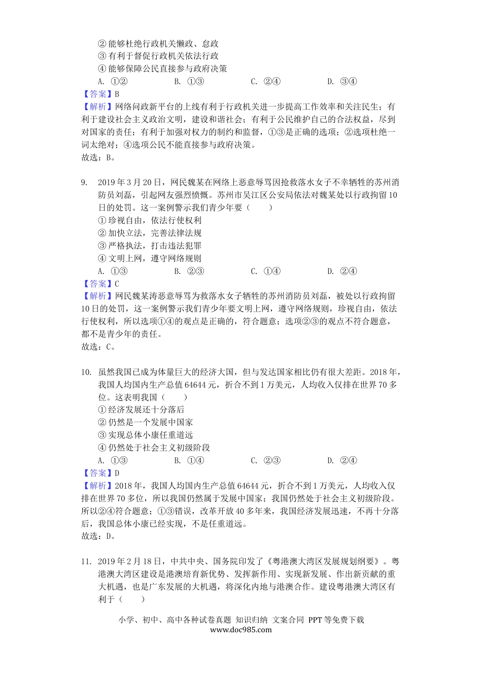 【中考历年真题】江西省2019年中考道德与法治真题试题（含解析）.docx