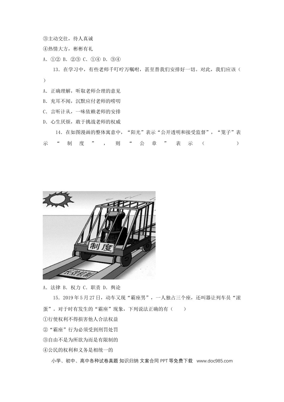 【中考历年真题】江苏省扬州市2019年中考道德与法治真题试题.docx
