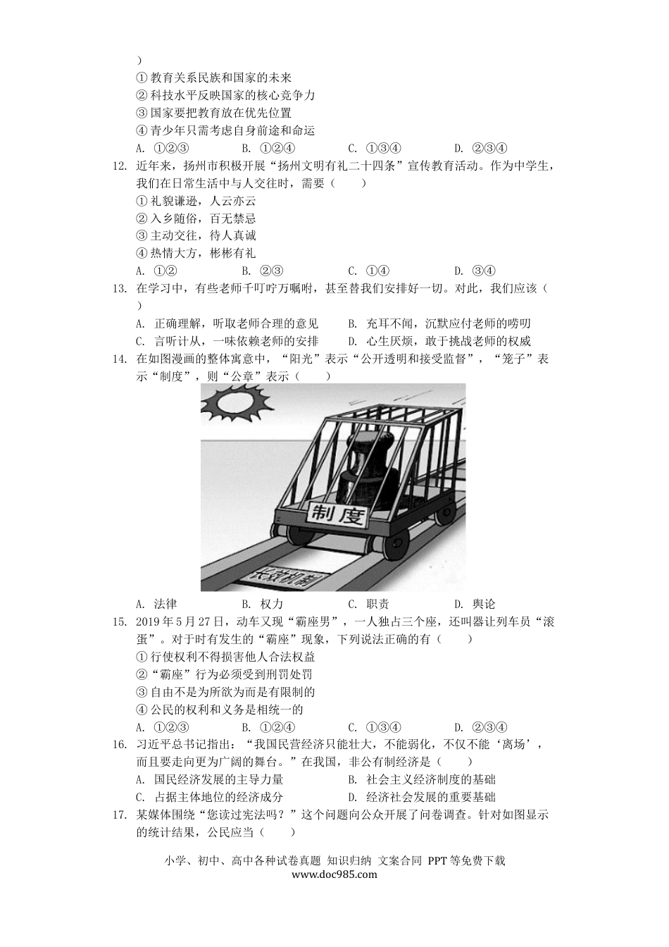 【中考历年真题】江苏省扬州市2019年中考道德与法治真题试题（含解析）.docx