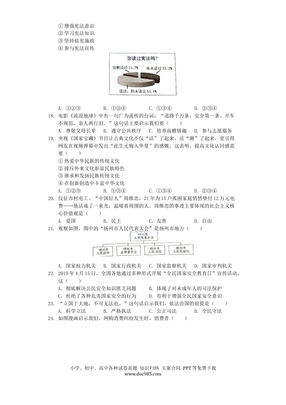 【中考历年真题】江苏省扬州市2019年中考道德与法治真题试题（含解析）.docx