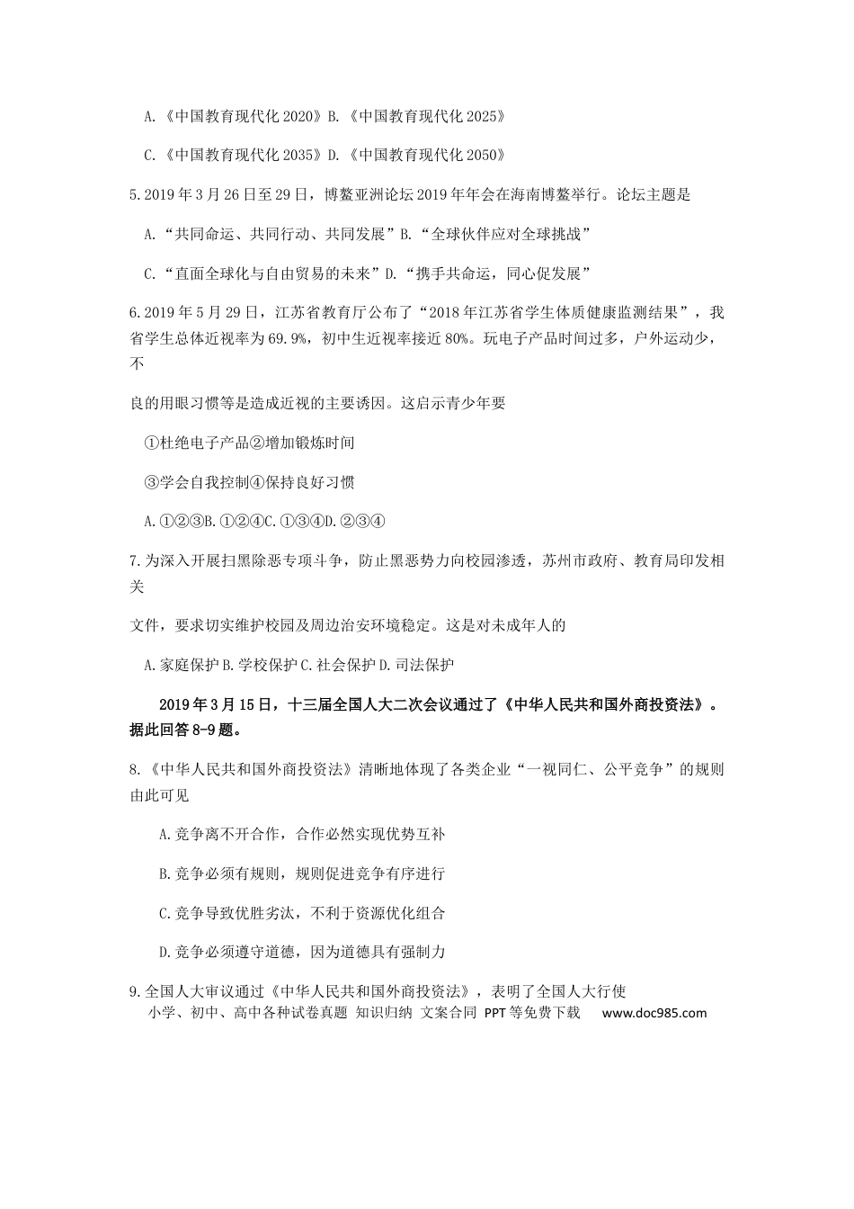 【中考历年真题】江苏省苏州市2019年中考道德与法治真题试题.docx