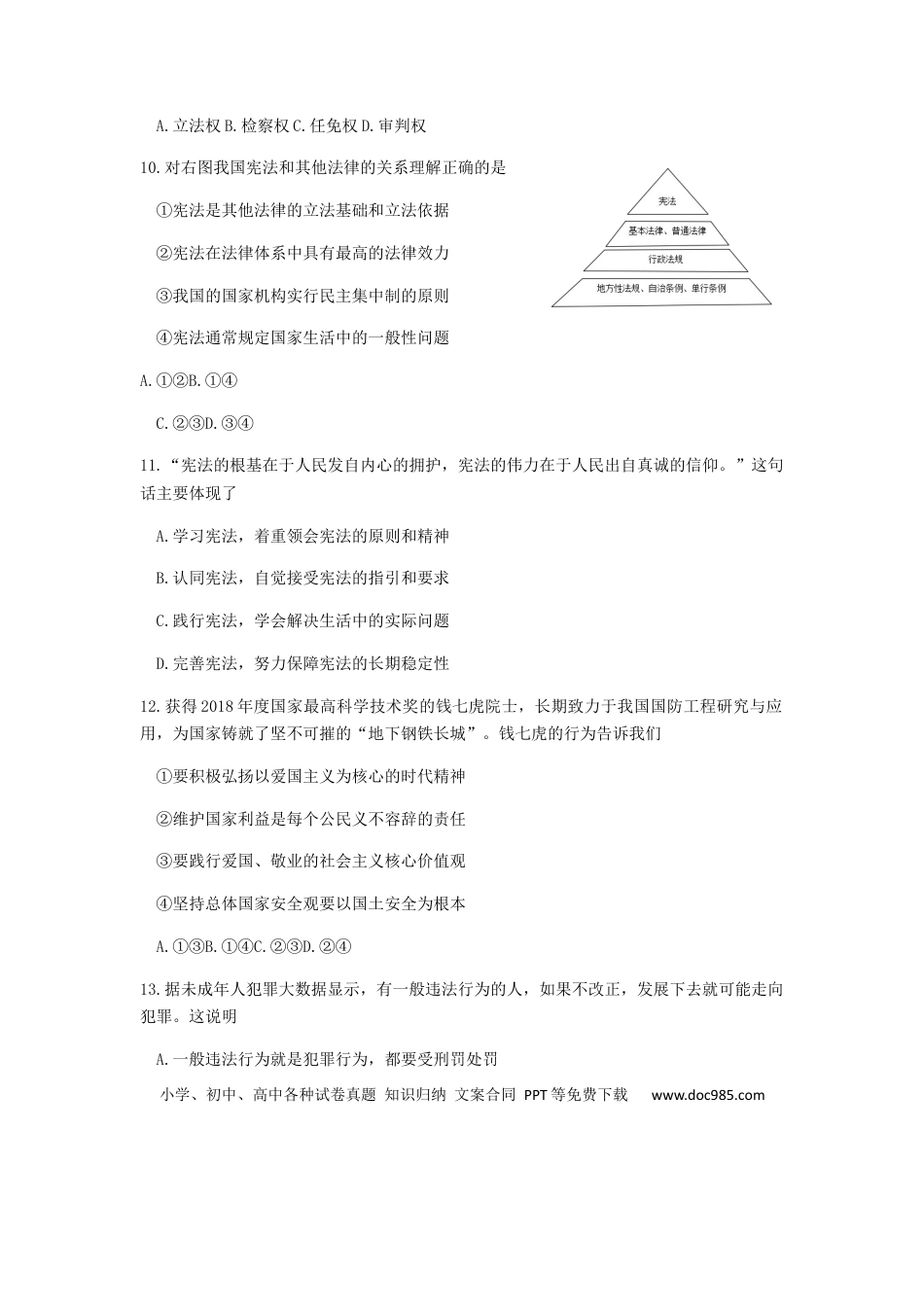【中考历年真题】江苏省苏州市2019年中考道德与法治真题试题.docx