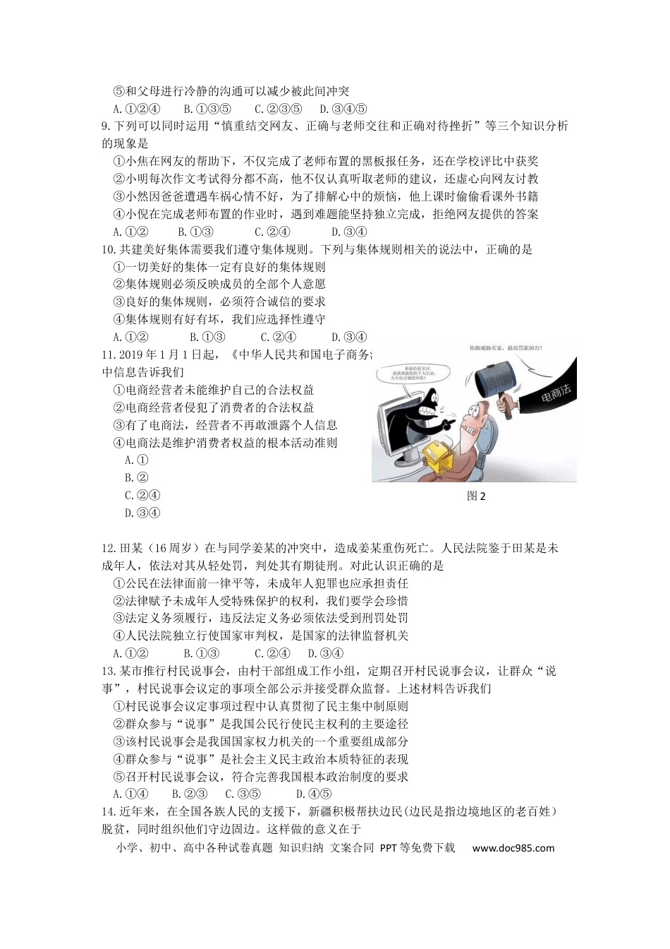 【中考历年真题】江苏省南京市2019年中考道德与法治真题试题.docx