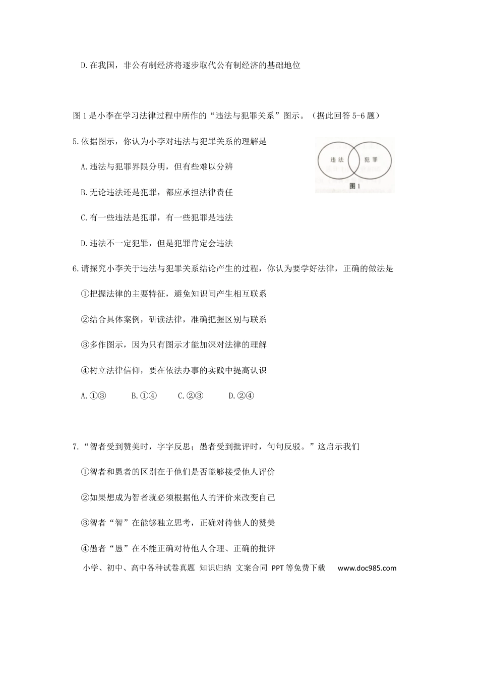 【中考历年真题】江苏省南京市2019年中考道德与法治真题试题（含解析）.docx