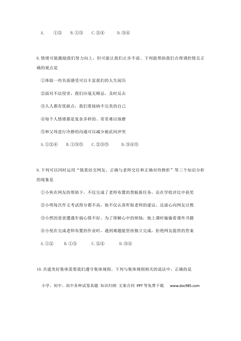 【中考历年真题】江苏省南京市2019年中考道德与法治真题试题（含解析）.docx