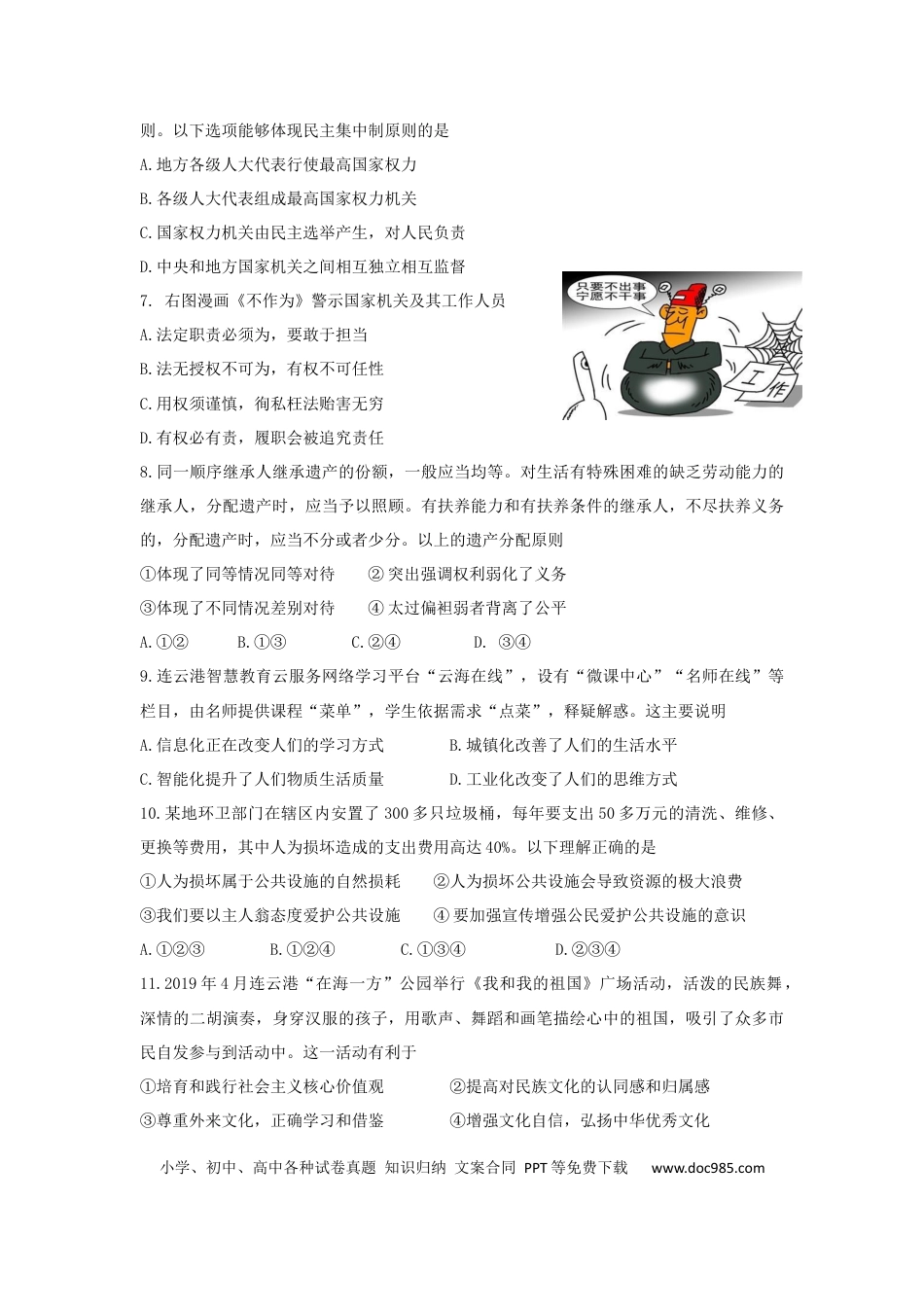 【中考历年真题】江苏省连云港市2019年中考道德与法治真题试题.docx