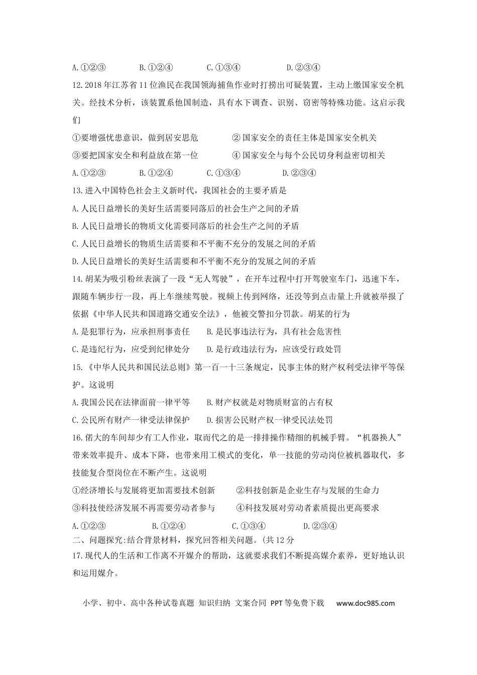 【中考历年真题】江苏省连云港市2019年中考道德与法治真题试题.docx