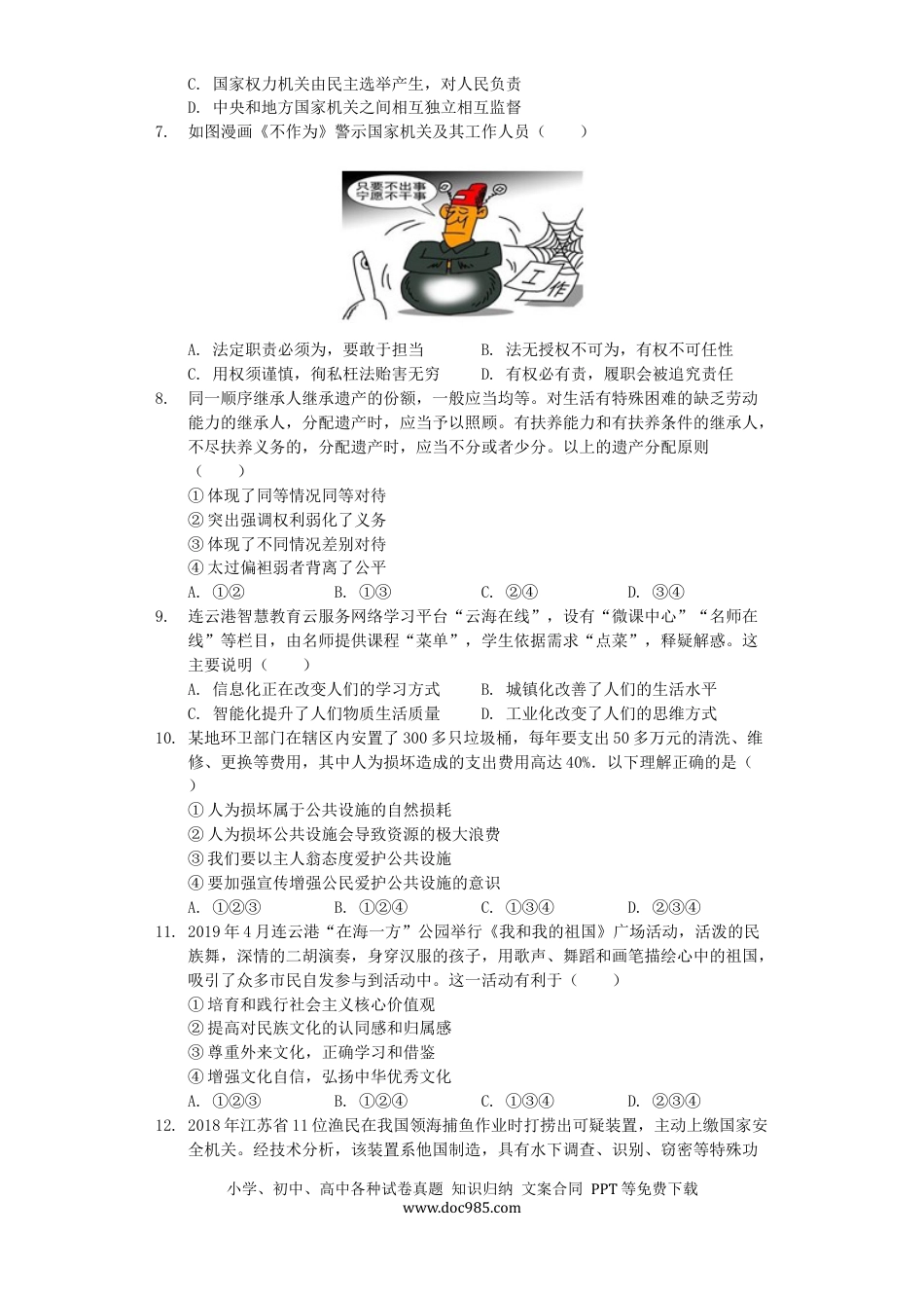【中考历年真题】江苏省连云港市2019年中考道德与法治真题试题（含解析）.docx