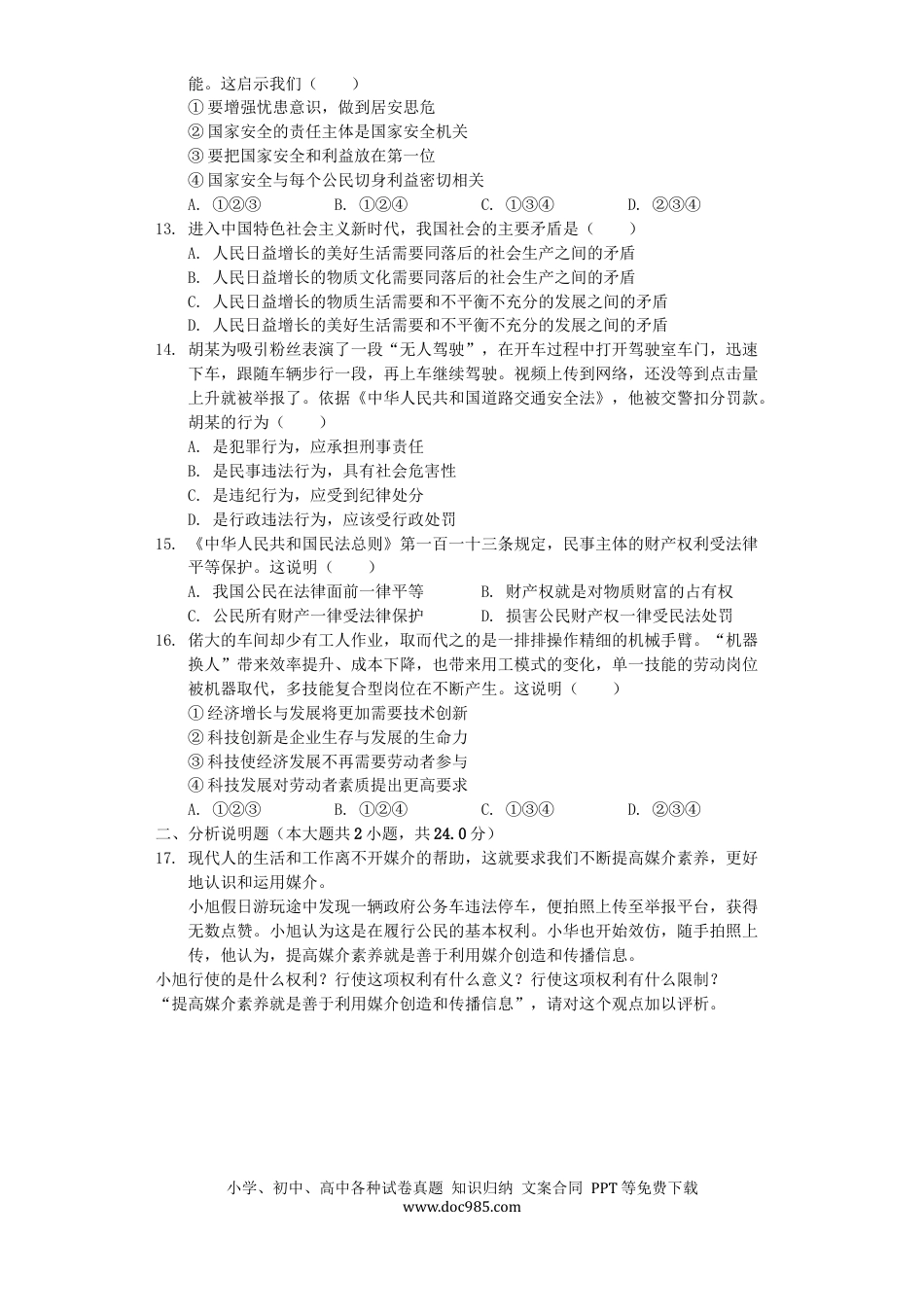 【中考历年真题】江苏省连云港市2019年中考道德与法治真题试题（含解析）.docx