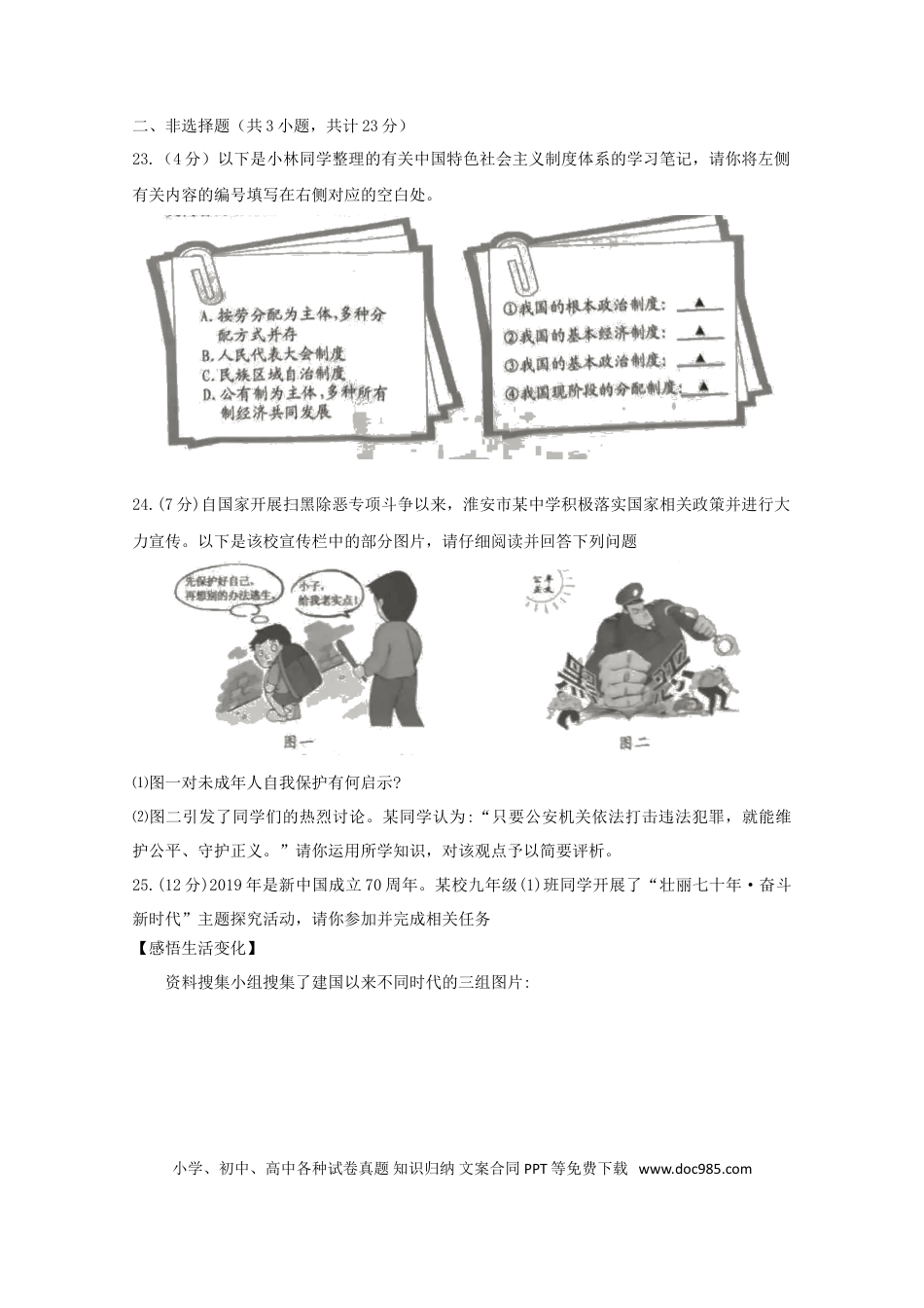【中考历年真题】江苏省淮安市2019年中考道德与法治真题试题.doc