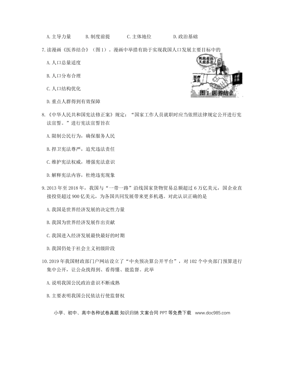 【中考历年真题】吉林省长春市2019年中考道德与法治真题试题（含解析）.docx