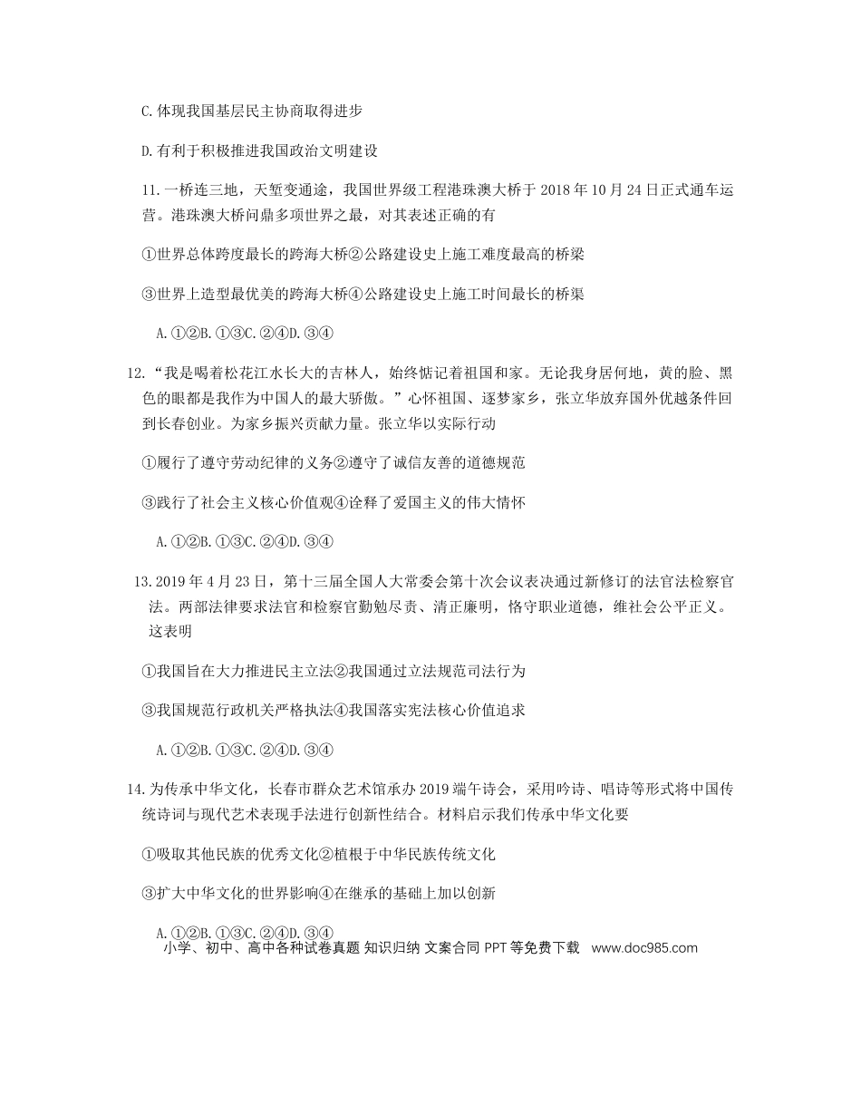 【中考历年真题】吉林省长春市2019年中考道德与法治真题试题（含解析）.docx