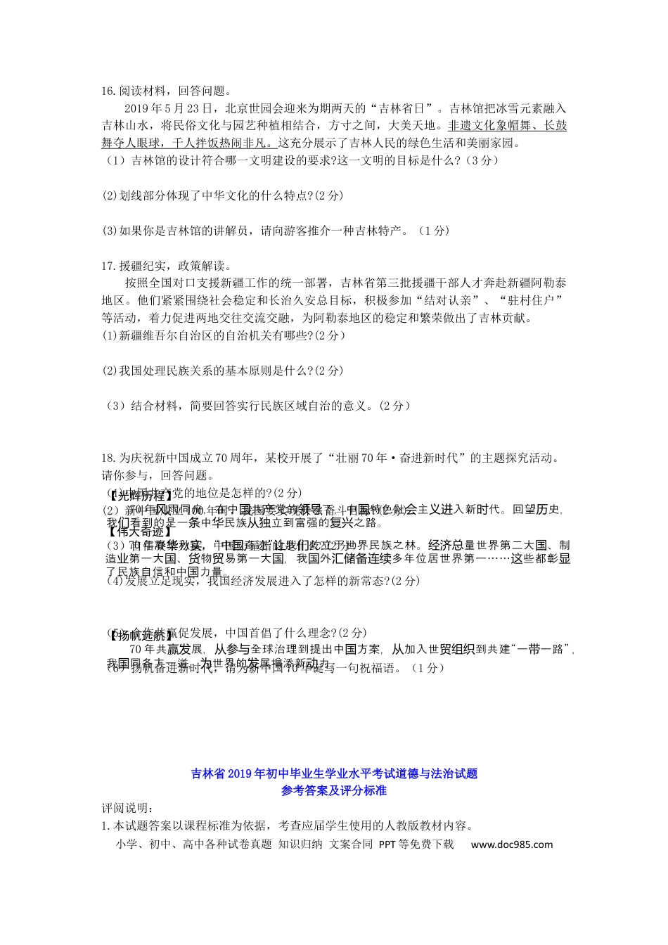 【中考历年真题】吉林省2019年中考道德与法治真题试题.docx