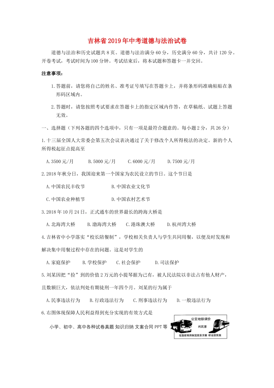 【中考历年真题】吉林省2019年中考道德与法治真题试题（含解析）.docx