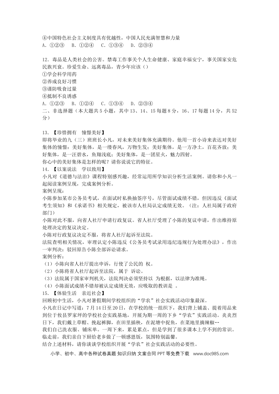 【中考历年真题】湖南省长沙市2019年中考道德与法治真题试题.docx