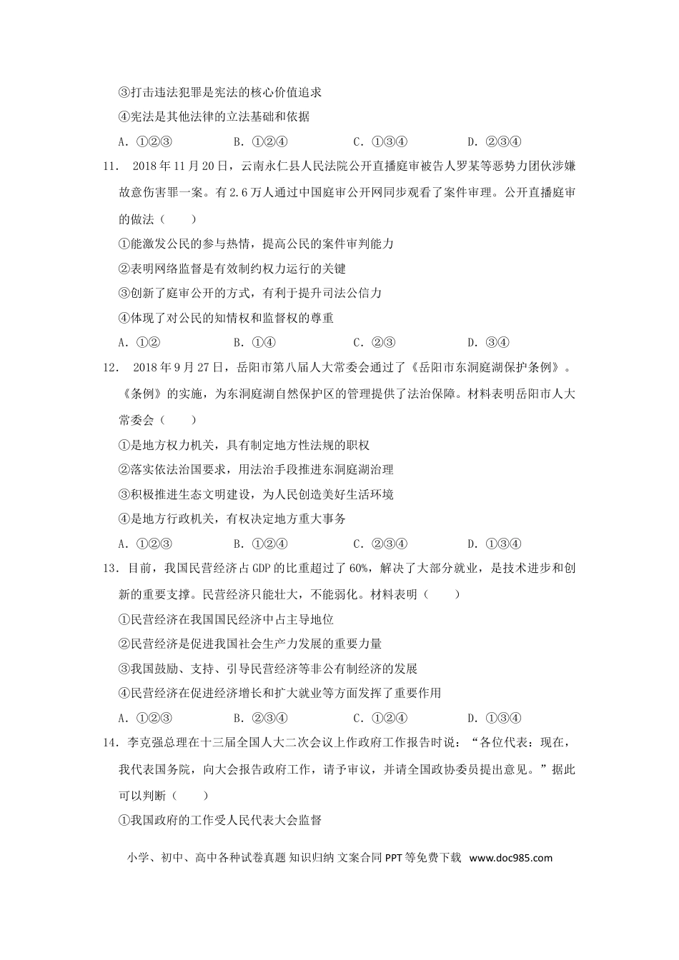 【中考历年真题】湖南省岳阳市2019年中考道德与法治真题试题.doc