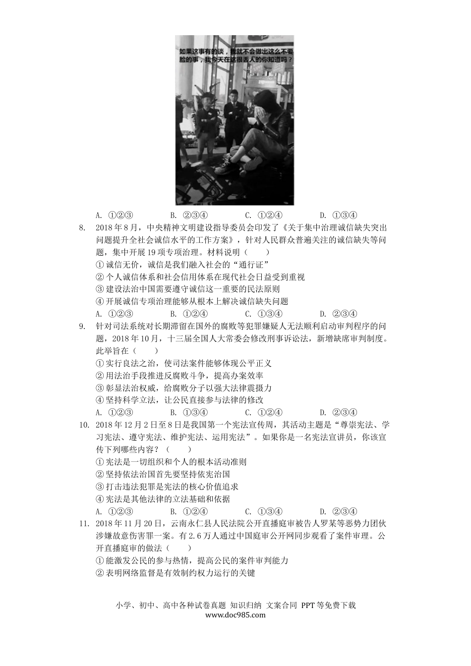 【中考历年真题】湖南省岳阳市2019年中考道德与法治真题试题（含解析）.docx