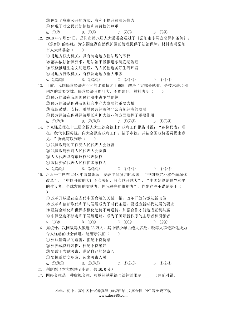 【中考历年真题】湖南省岳阳市2019年中考道德与法治真题试题（含解析）.docx