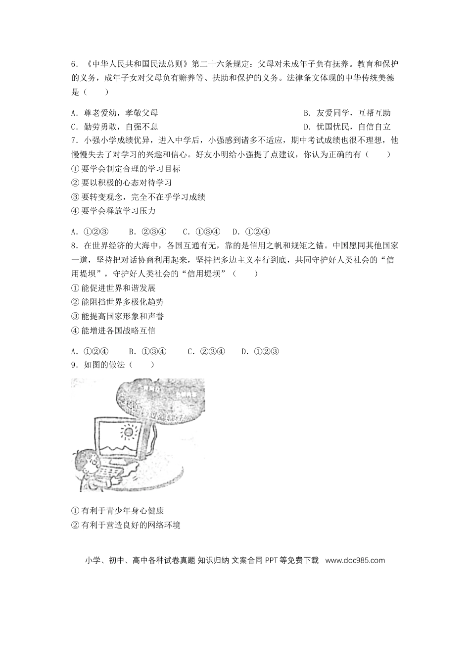 【中考历年真题】湖南省益阳市2019年中考道德与法治真题试题（含解析）.doc