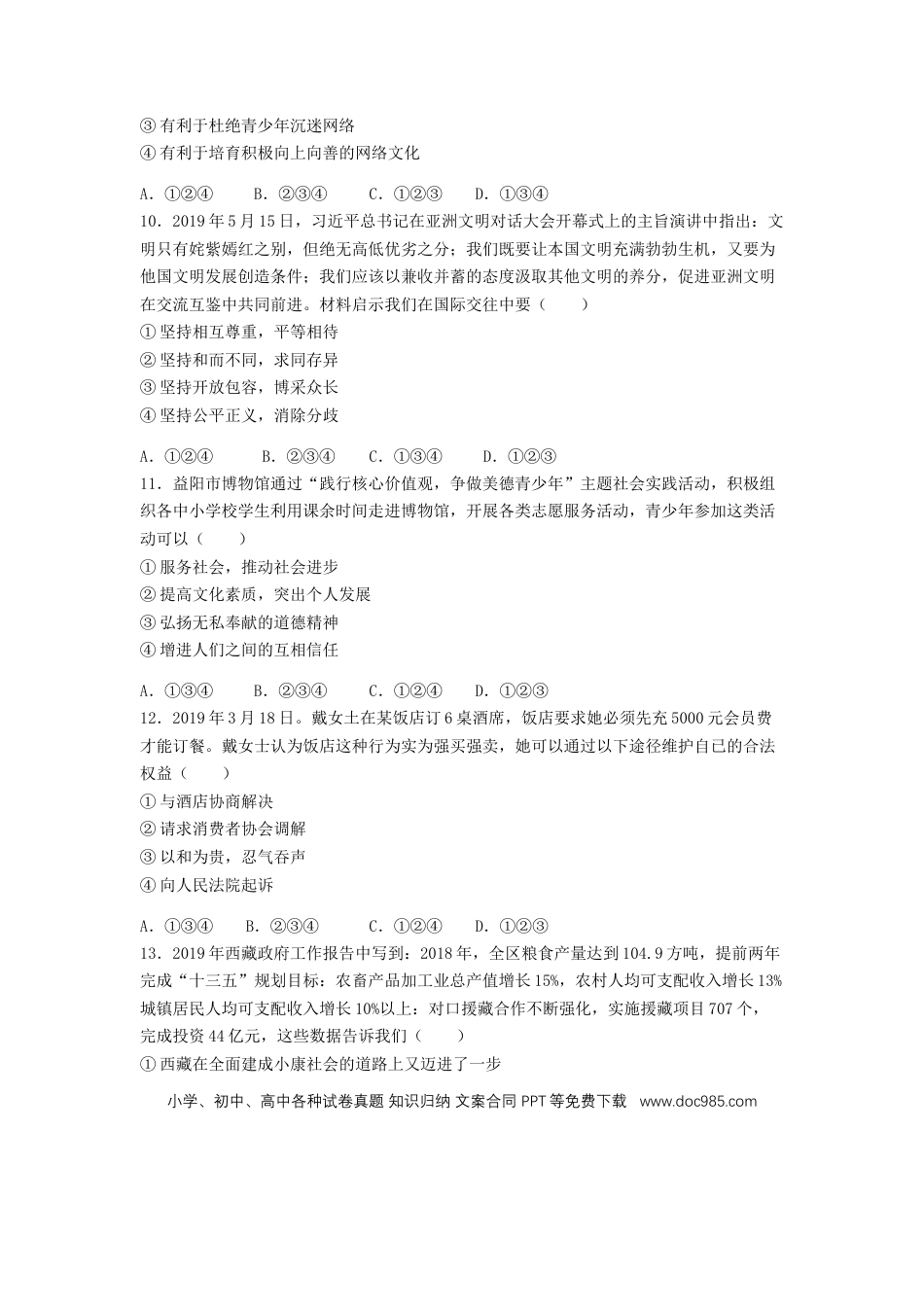 【中考历年真题】湖南省益阳市2019年中考道德与法治真题试题（含解析）.doc