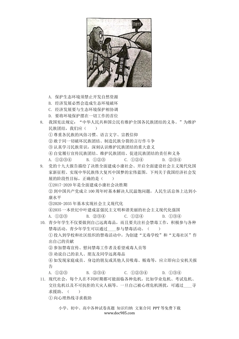 【中考历年真题】湖南省湘西州2019年中考道德与法治真题试题（含解析）.docx