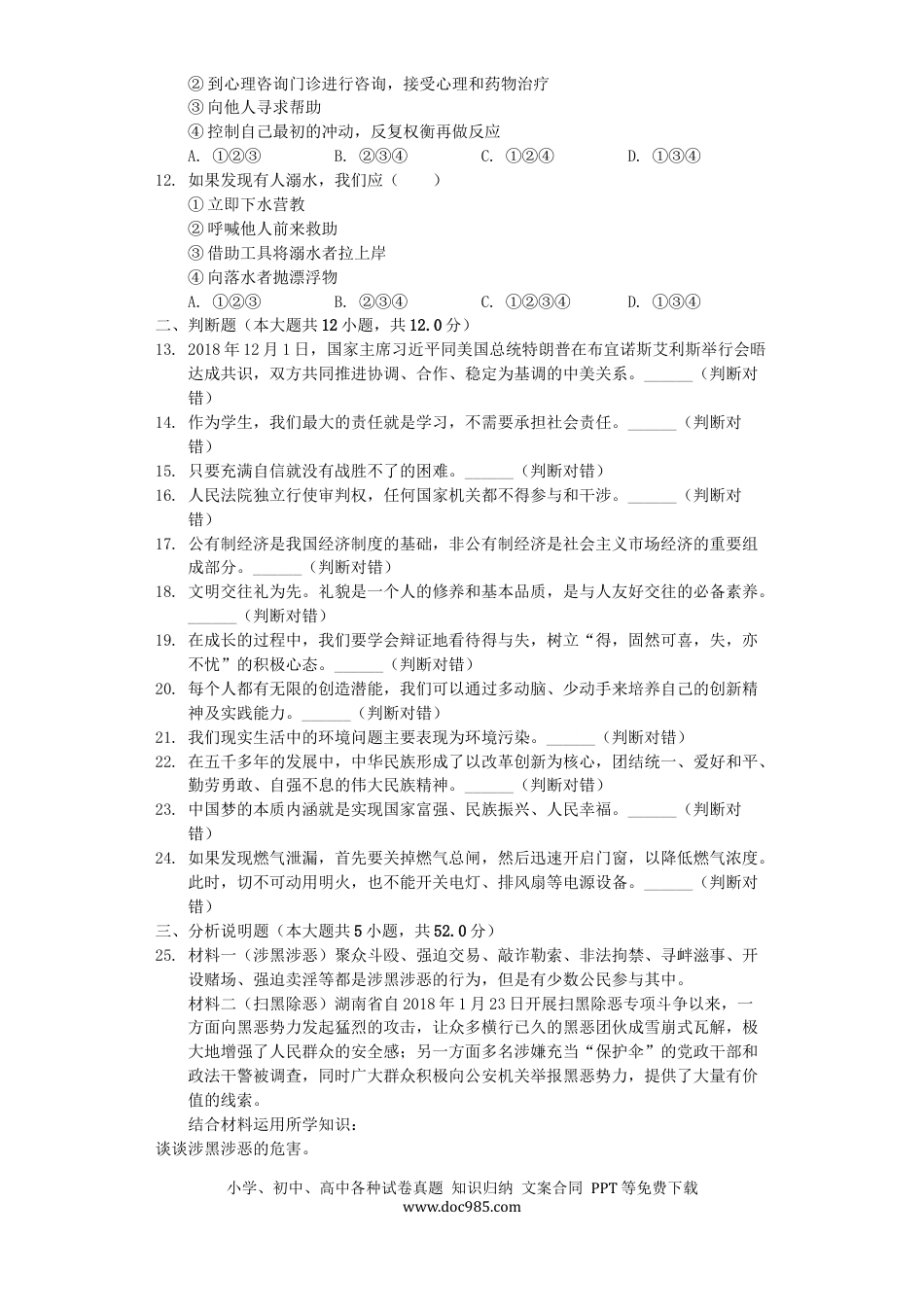 【中考历年真题】湖南省湘西州2019年中考道德与法治真题试题（含解析）.docx