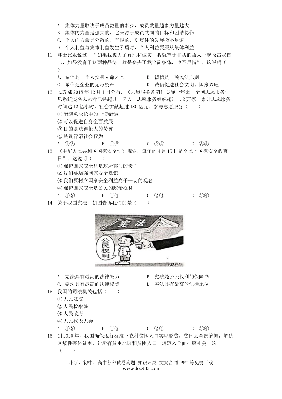 【中考历年真题】湖南省邵阳市2019年中考道德与法治真题试题（含解析）.docx