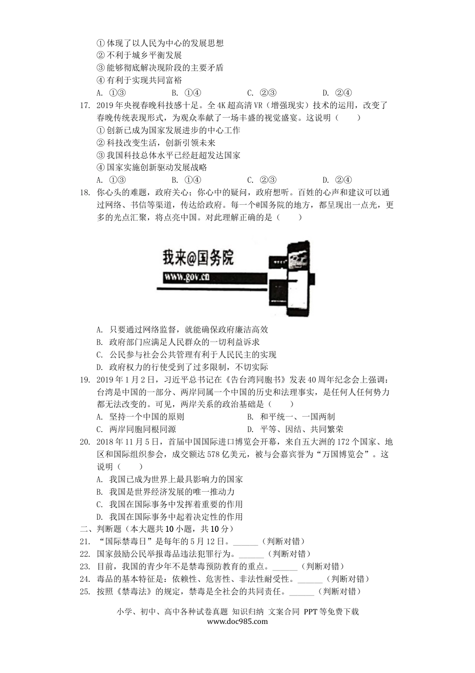 【中考历年真题】湖南省邵阳市2019年中考道德与法治真题试题（含解析）.docx