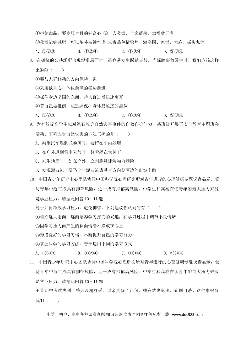 【中考历年真题】湖南省娄底市2019年中考道德与法治真题试题（含解析）.doc
